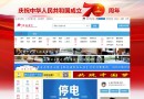 地方门户网站搭建之常德桃花源门户网站