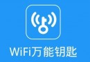 2年，5亿用户，WIFI万能钥匙的运营秘密