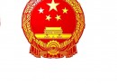 关于印发《湖南省电动自行车电动摩托车事故溯源调查协作联动机制》的通知(1)