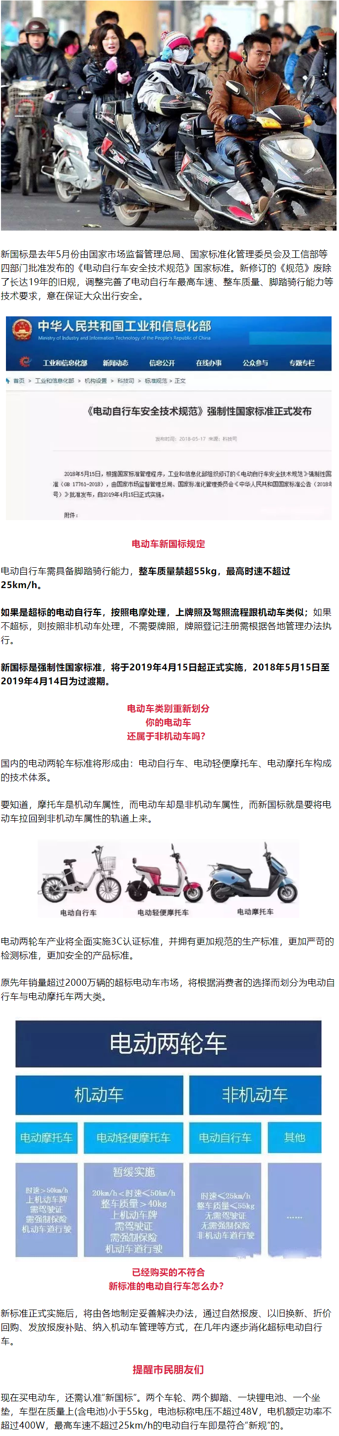 4月15日后，在郴州，电动车不是你想骑就骑了！.png