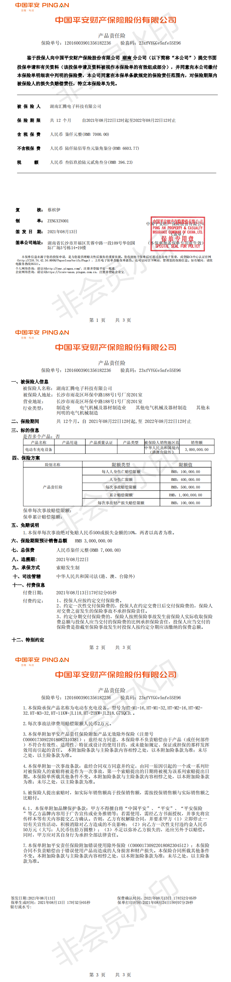 202108-202208充电站保险_00.png